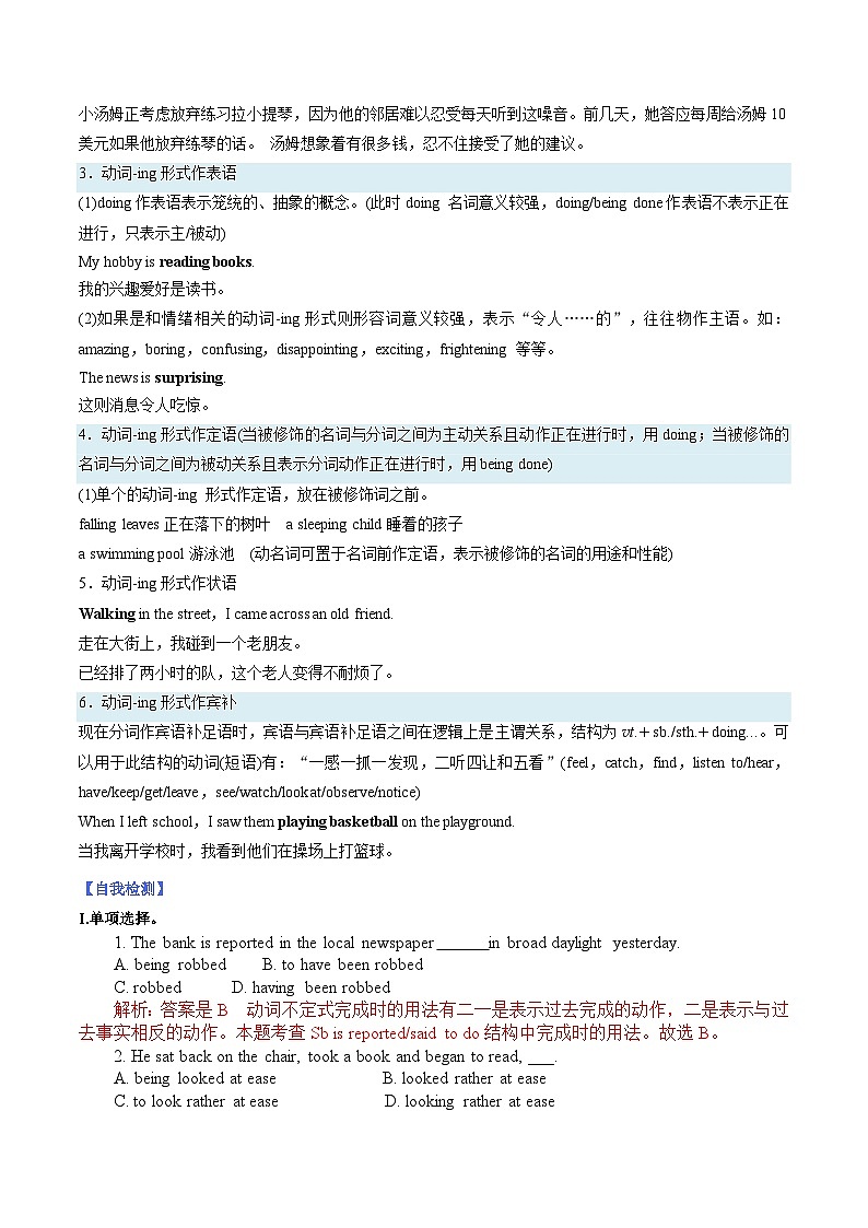 【暑假提升】人教版2019英语高一(升高二)暑假选修1-专题08 Unit 3 V ing作主语 单元语法精讲+自我检测02