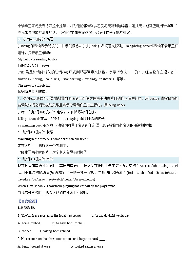 【暑假提升】人教版2019英语高一(升高二)暑假选修1-专题08 Unit 3 V ing作主语 单元语法精讲+自我检测02