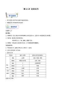 【暑假提升】外研版2019英语高一（升高二）暑假选修1-第03讲 定语从句  讲学案