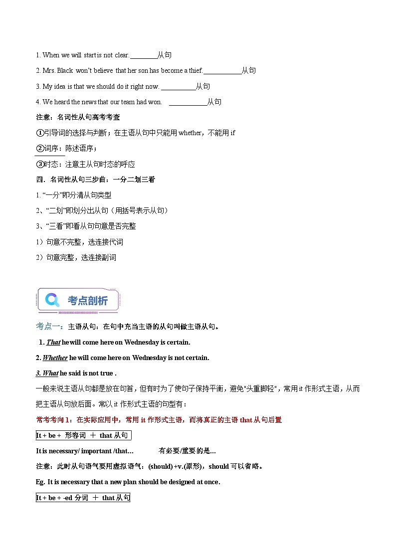 【暑假提升】外研版2019英语高一(升高二)暑假选修1-第05讲 名词性从句 讲学案02