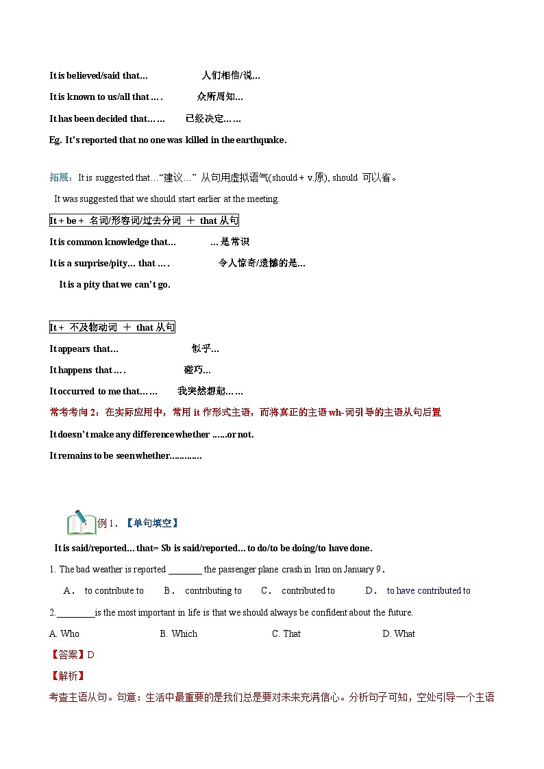 【暑假提升】外研版2019英语高一(升高二)暑假选修1-第05讲 名词性从句 讲学案03