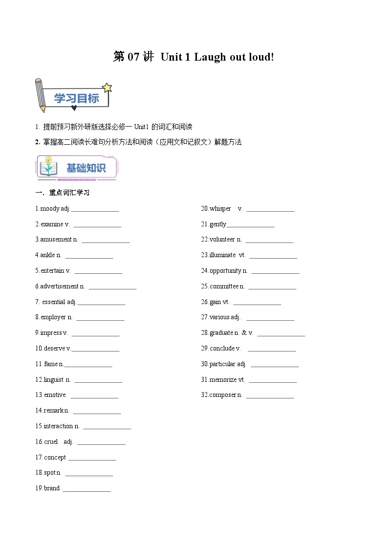 【暑假提升】外研版2019英语高一（升高二）暑假选修1-第07讲 Unit1 词汇和阅读理解 讲学案01