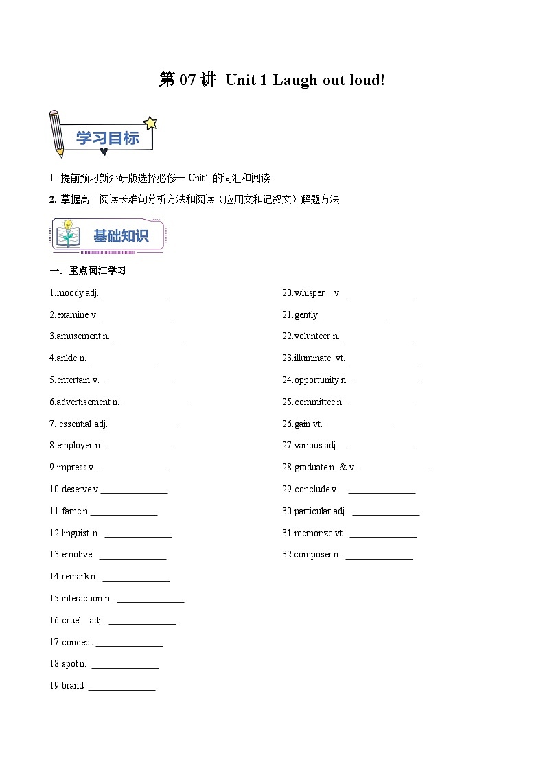 【暑假提升】外研版2019英语高一(升高二)暑假选修1-第07讲 Unit1 词汇和阅读理解 讲学案01