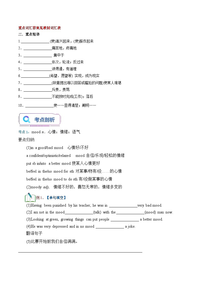 【暑假提升】外研版2019英语高一(升高二)暑假选修1-第07讲 Unit1 词汇和阅读理解 讲学案02