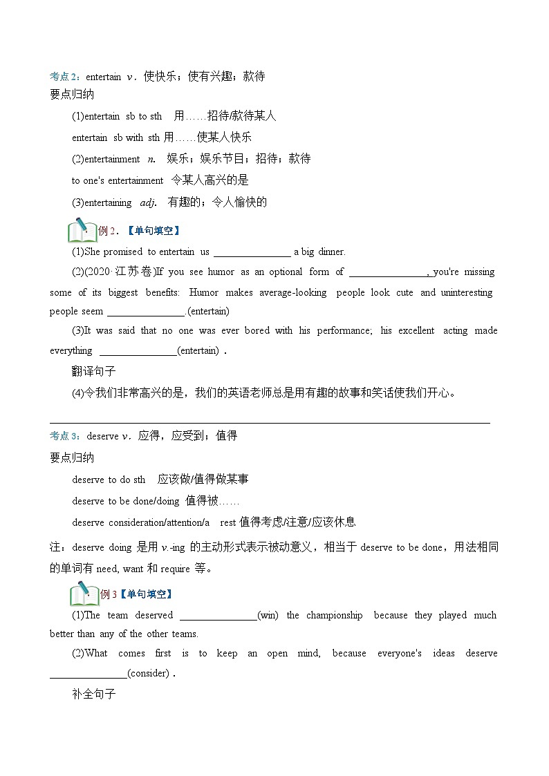 【暑假提升】外研版2019英语高一(升高二)暑假选修1-第07讲 Unit1 词汇和阅读理解 讲学案03