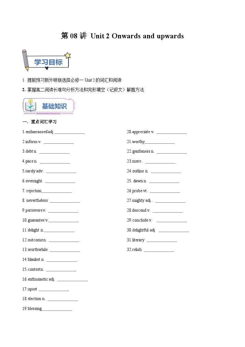 【暑假提升】外研版2019英语高一（升高二）暑假选修1-第08讲 Unit2 词汇和完形填空 讲学案01