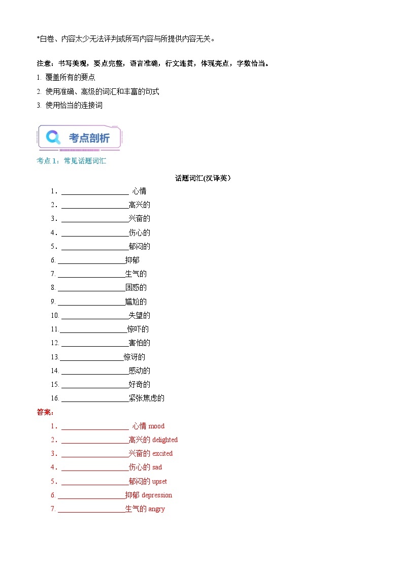 【暑假提升】外研版2019英语高一（升高二）暑假选修1-第14讲 读后续写 讲学案03