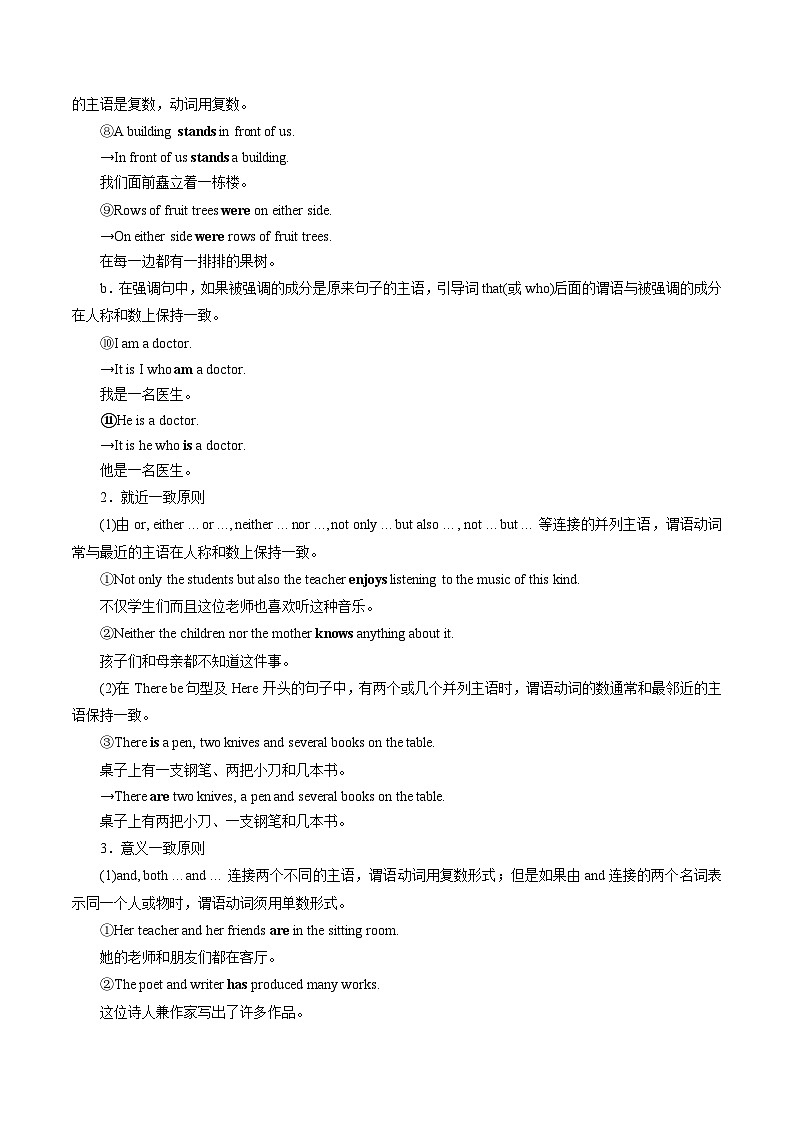 【暑假高三预备】新高考地区英语高二(升高三)暑假专项-第07讲 主谓一致 讲学案第2页