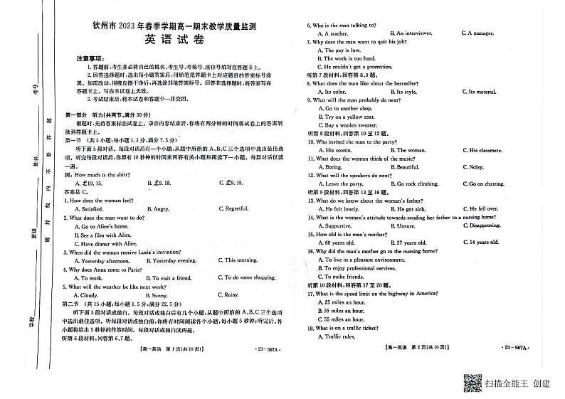广西壮族自治区钦州市2022-2023学年高一下学期期末考试英语试题01