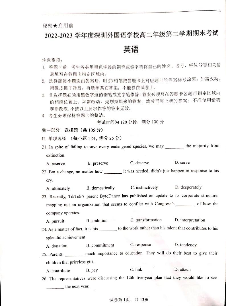 广东省深圳市盐田区深圳外国语学校2022-2023学年高二下学期7月期末英语试题01