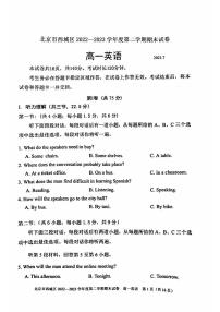 北京市西城区2022-2023学年高一下学期期末英语试题