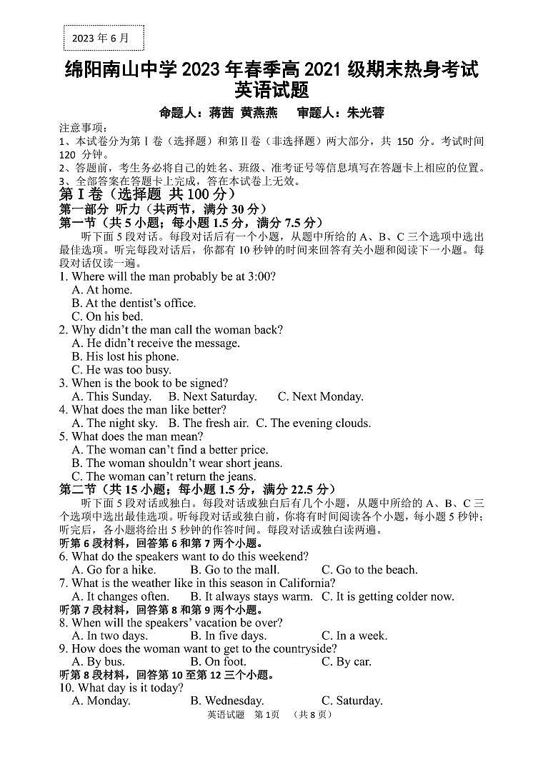 2023绵阳南山中学高二下学期期末热身考试英语PDF版无答案(可编辑)01