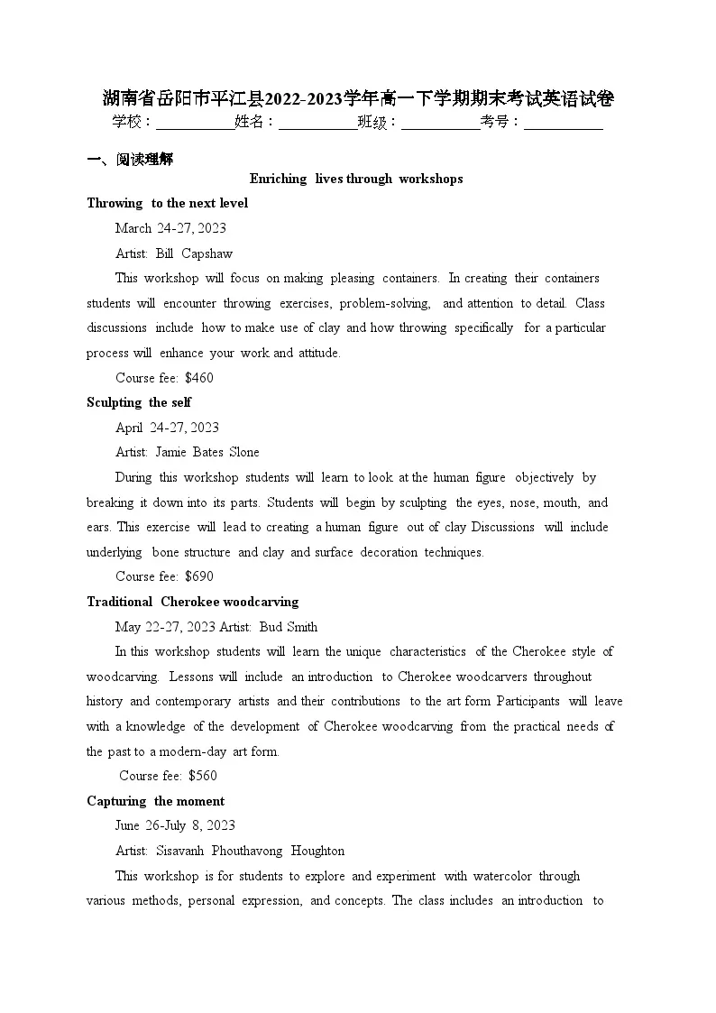 湖南省岳阳市平江县2022-2023学年高一下学期期末考试英语试卷（含答案）01
