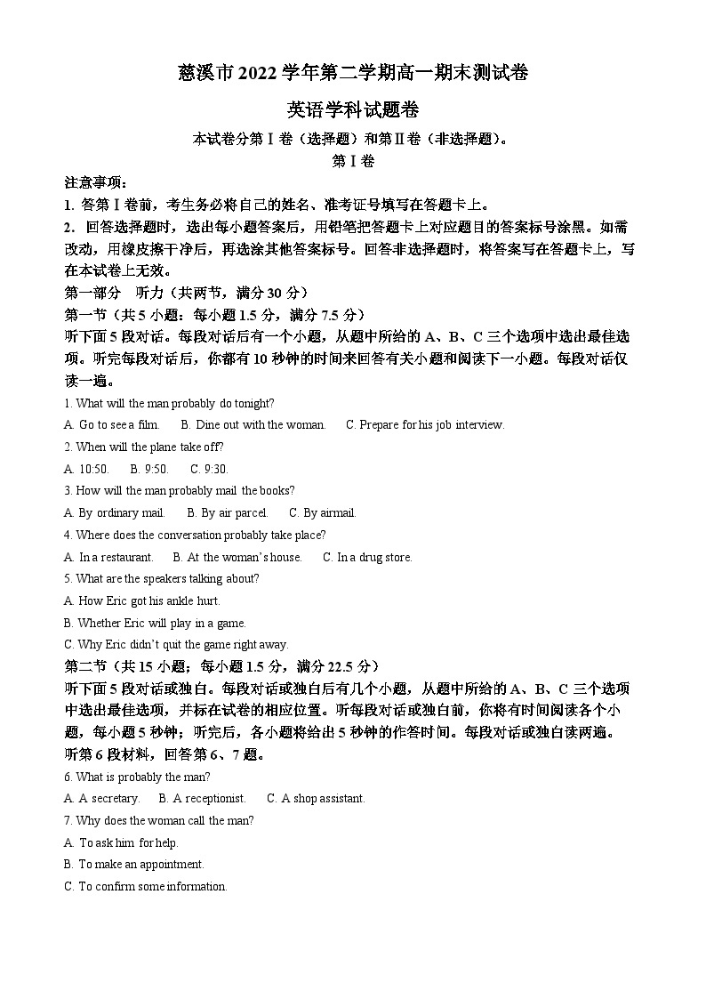 浙江省宁波市慈溪市2022-2023学年高一英语下学期期末试题（Word版附解析）01