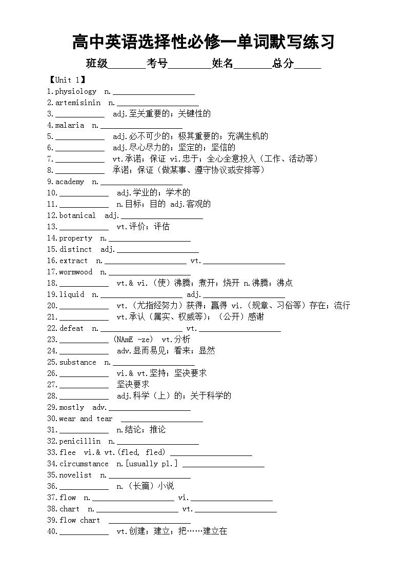 高中英语新人教版选择性必修一全册单词默写练习(分单元编排)(附参考答案)第1页