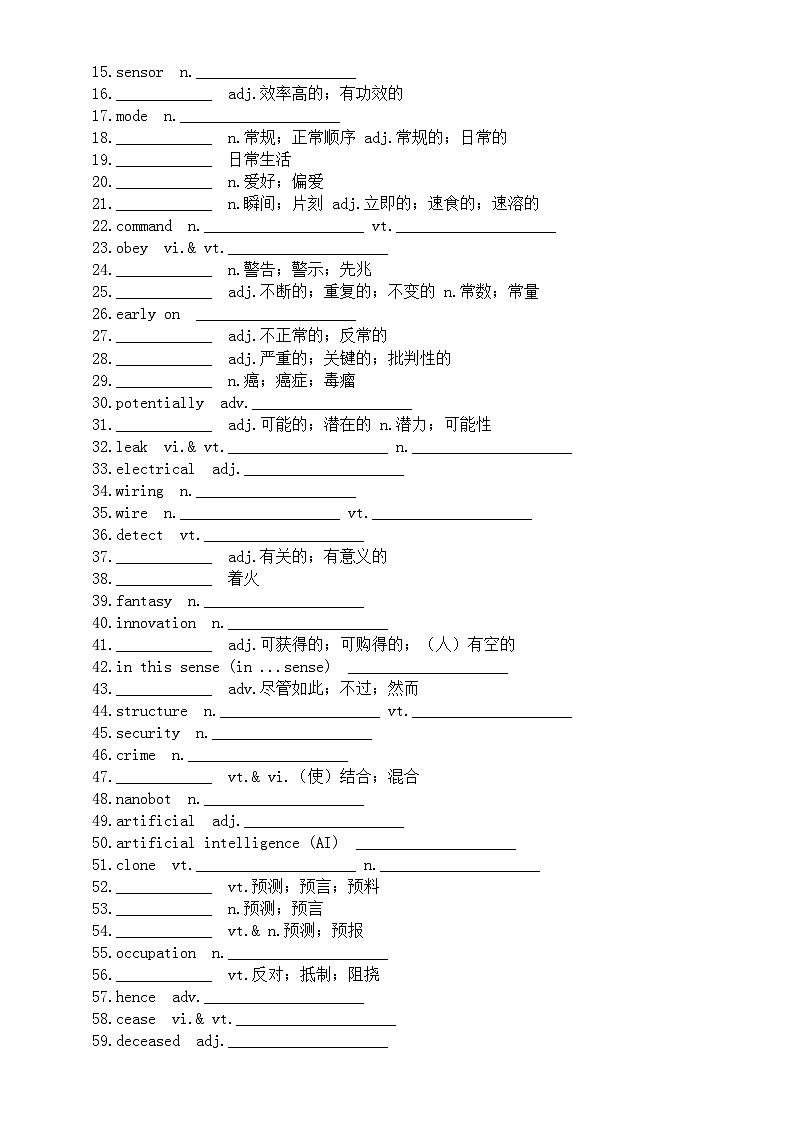 高中英语新人教版选择性必修一全册单词默写练习(分单元编排)(附参考答案)第3页