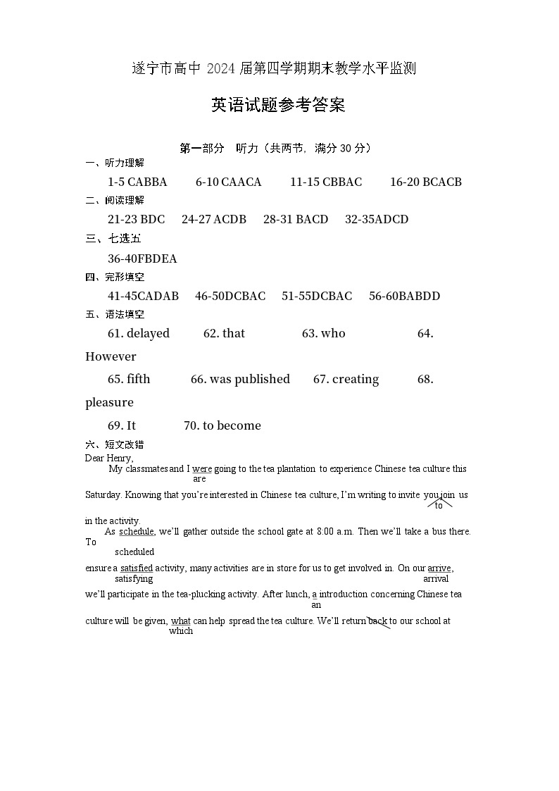 四川省遂宁市2022-2023学年高二下学期期末监测英语试题01