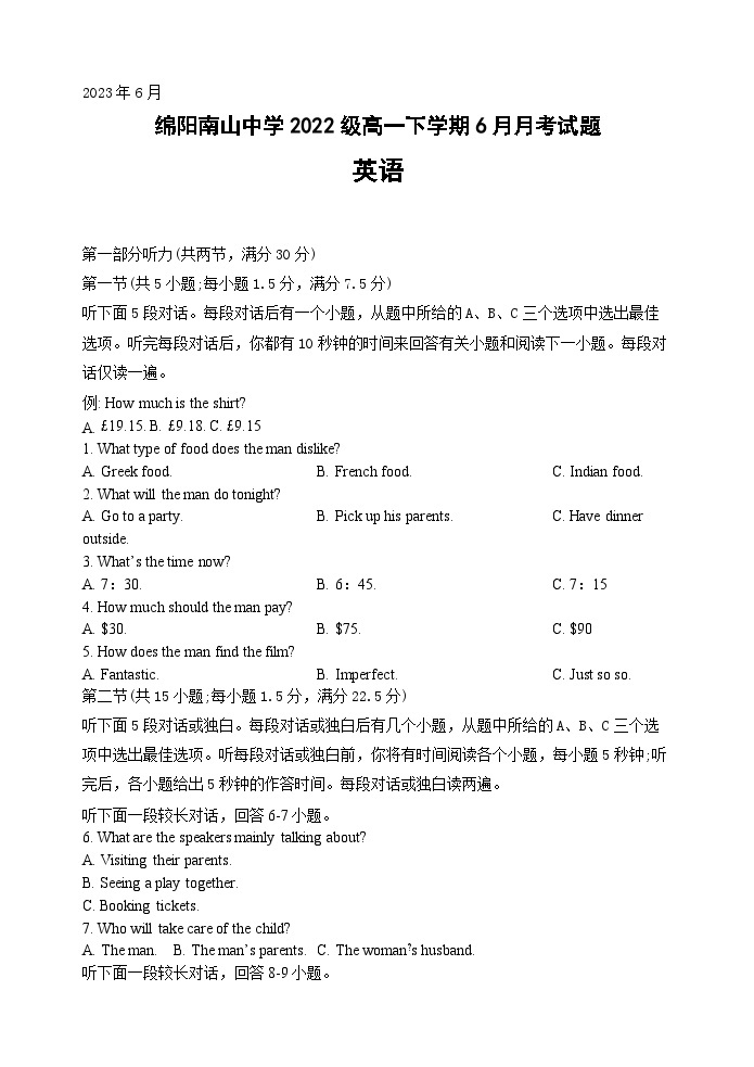 四川省绵阳南山中学2022-2023学年高一英语下学期6月月考试题（Word版附答案）01