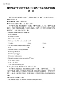 四川省绵阳南山中学2022-2023学年高一英语下学期期末热身试题（Word版附答案）