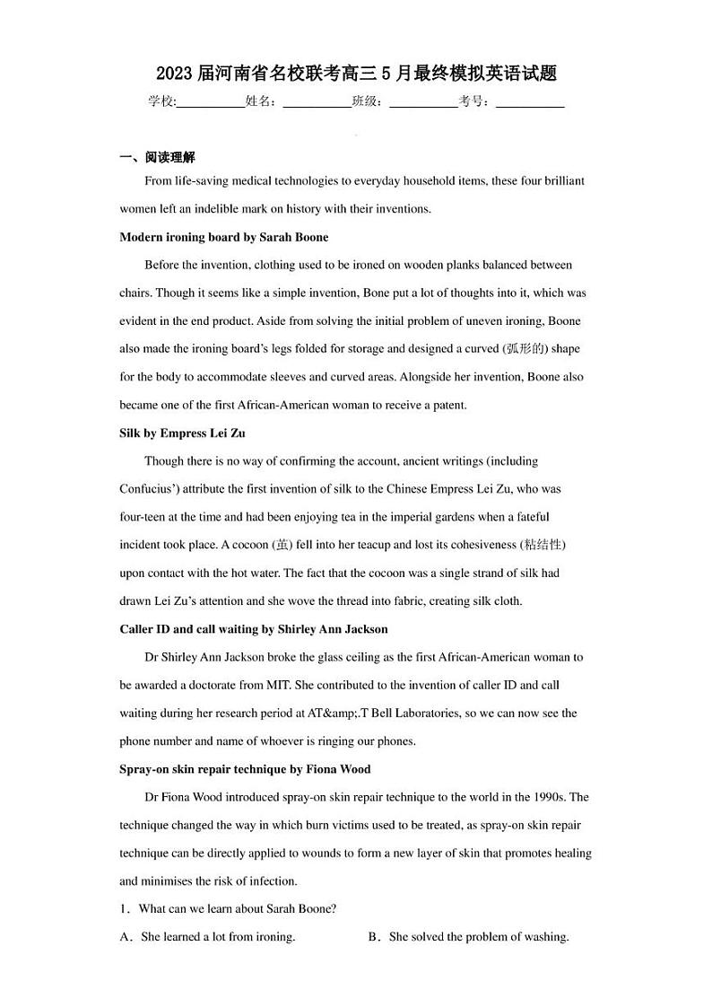 2023届河南省名校联考高三5月最终模拟英语试题第1页