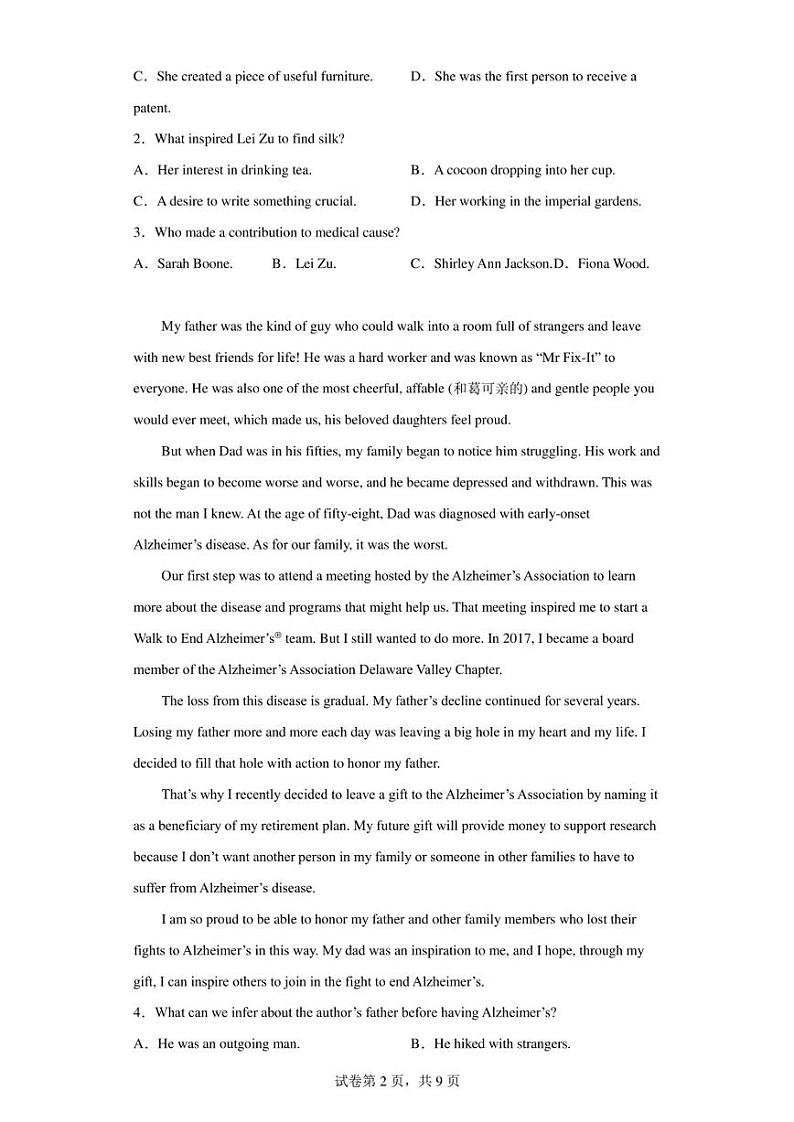 2023届河南省名校联考高三5月最终模拟英语试题第2页