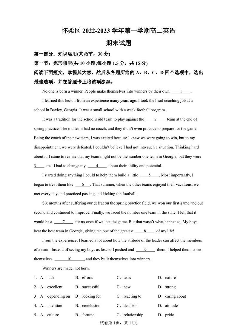 北京市怀柔区2022-2023学年高二上学期期末英语试卷第1页
