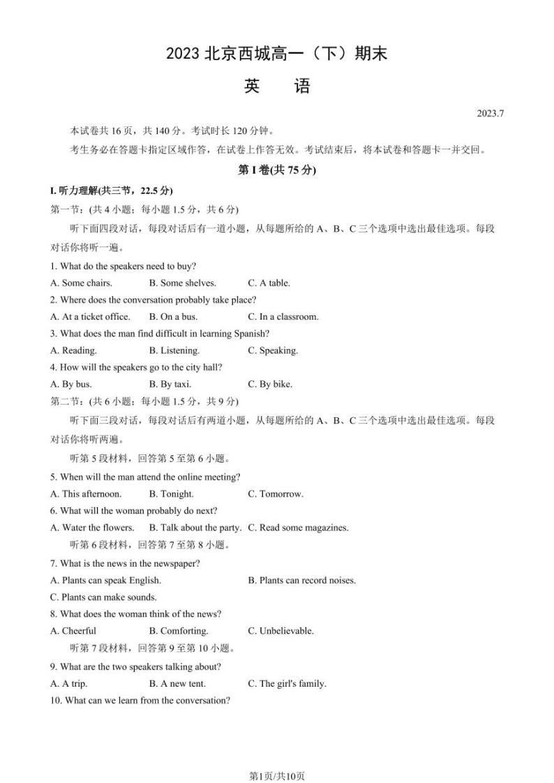 2022-2023学年北京西城区高一下学期期末英语试题及答案01
