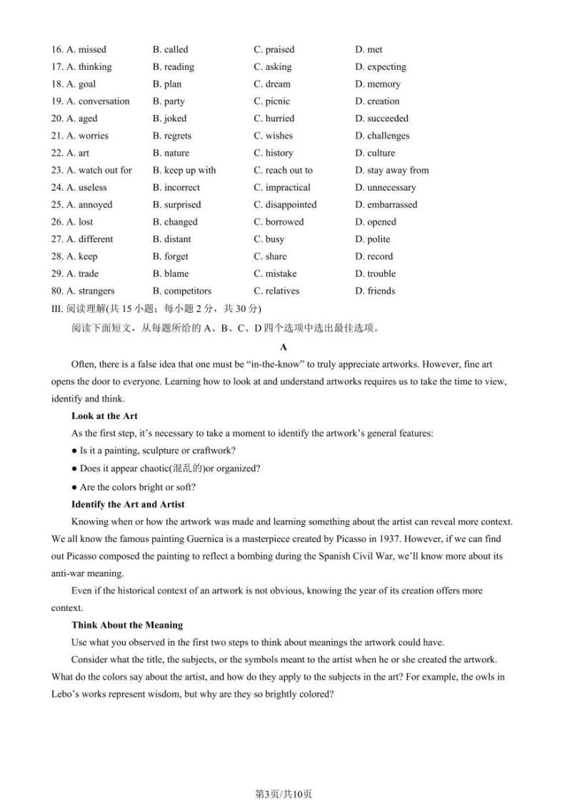 2022-2023学年北京西城区高一下学期期末英语试题及答案03