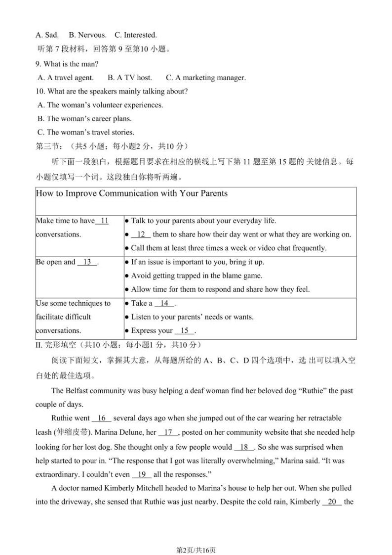 2022-2023学年北京西城区高二下学期期末英语试题及答案02