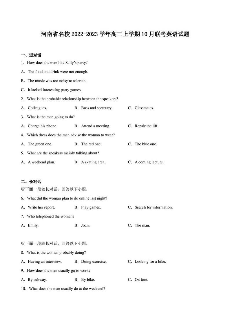 河南省名校2022-2023学年高三上学期10月联考英语试题第1页