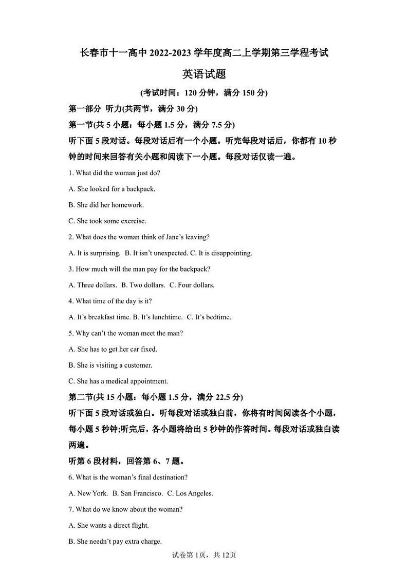 吉林省长春市十一高中2022-2023学年高二上学期第三学程英语试题第1页