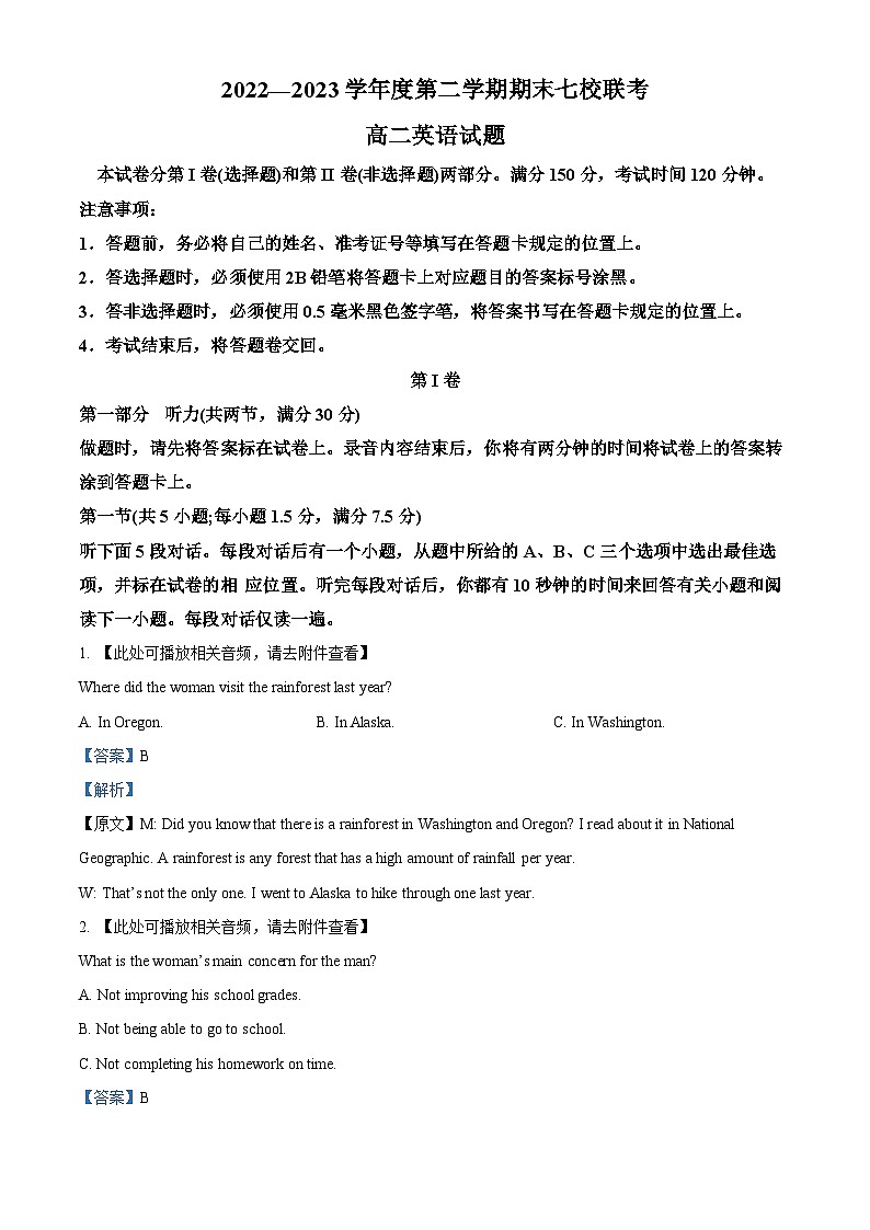 重庆市江津中学等七校2022-2023学年高二英语下学期期末联考试题(Word版附解析)01