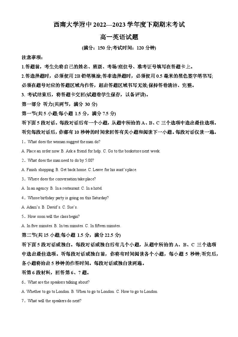 重庆市西南大学附属中学2022-2023学年高一英语下学期期末试题（Word版附解析）01