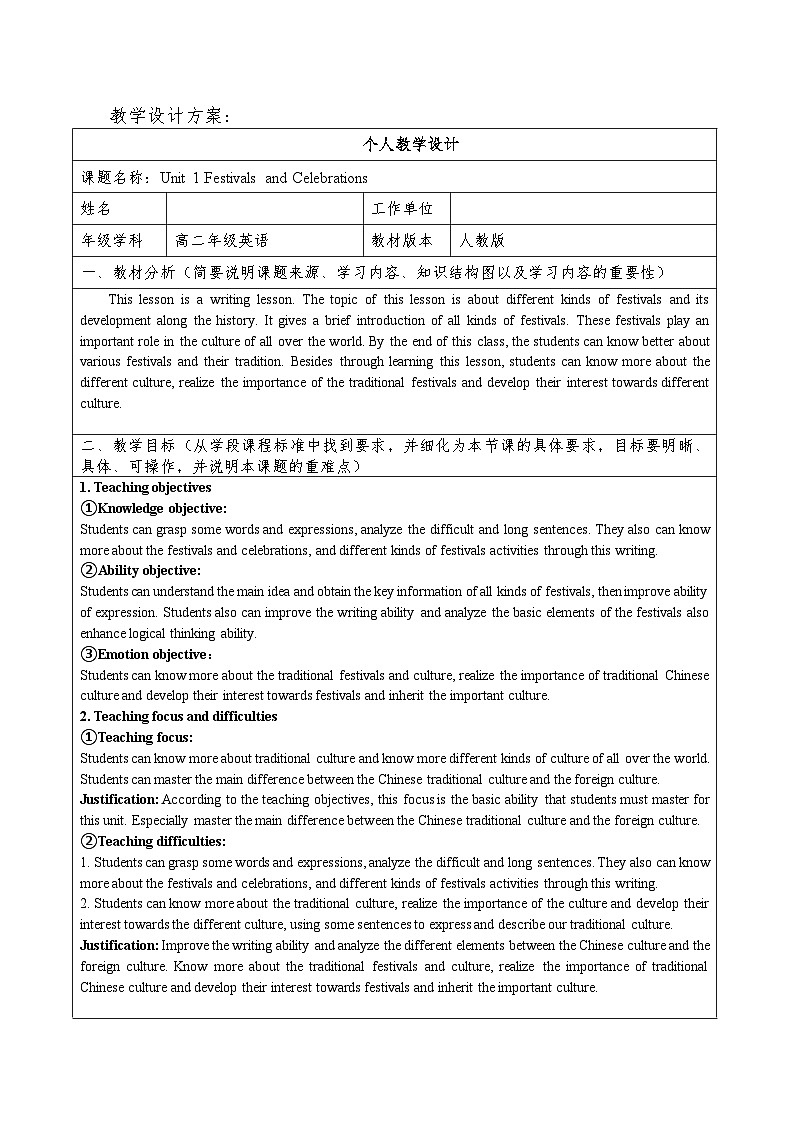 Unit 1 Festivals and Celebrations Reading for Writing 教案-2022-2023学年高中英语人教版(2019)必修第三册第1页