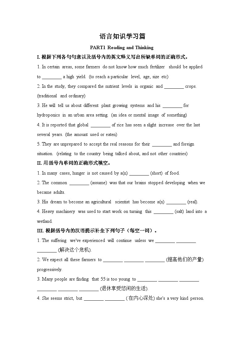 Unit 5 Working the land 随堂练习-2022-2023学年高中英语人教版(2019)选择性必修第一册01