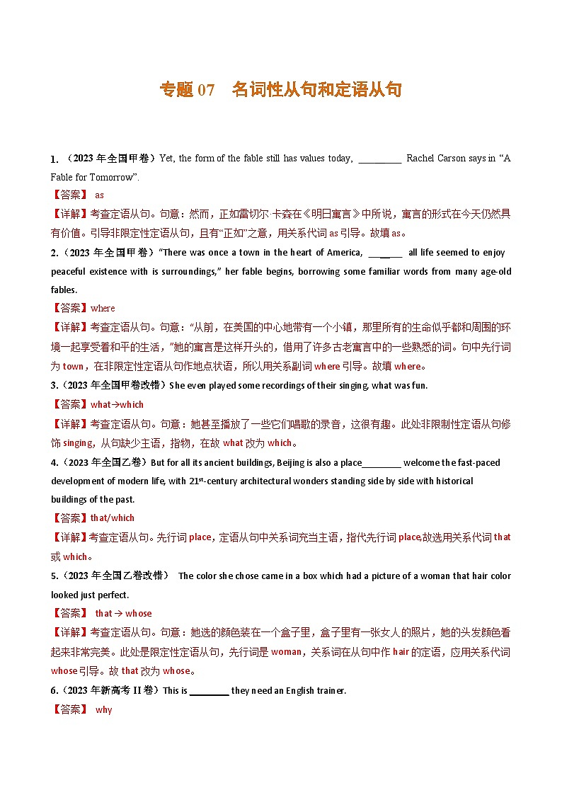 2021-2023高考英语真题分项汇编专题07名词性从句和定语从句(Word版附解析)01