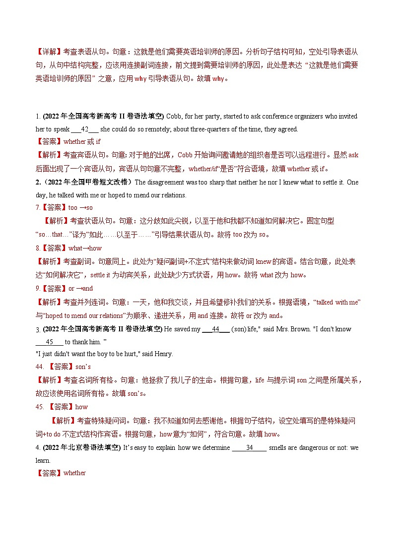 2021-2023高考英语真题分项汇编专题07名词性从句和定语从句(Word版附解析)02