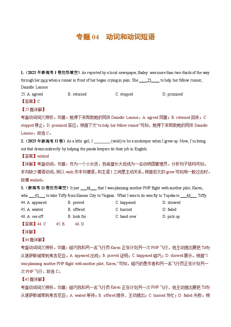 2021-2023新高考英语真题分项汇编专题04动词和动词短语(解析版)01