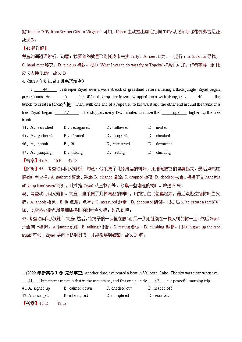 2021-2023新高考英语真题分项汇编专题04动词和动词短语(解析版)02