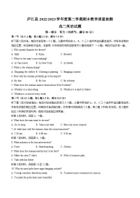 2023合肥庐江县高二下学期期末教学质量抽测英语试题无答案