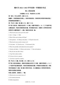 江西赣州市2022~2023学年高二上学期期末考试英语试题