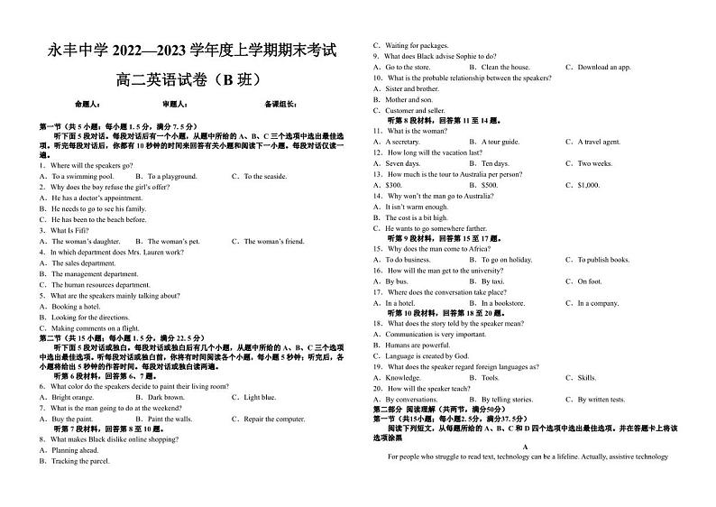 江西省吉安市永丰县永丰中学2022-2023学年高二上学期1月期末英语试题01