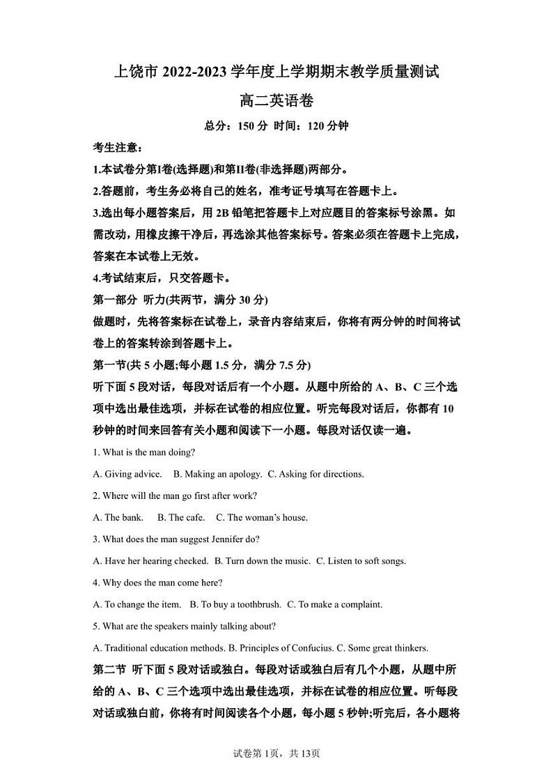 江西省上饶市2022-2023学年高二上学期期末英语试卷第1页