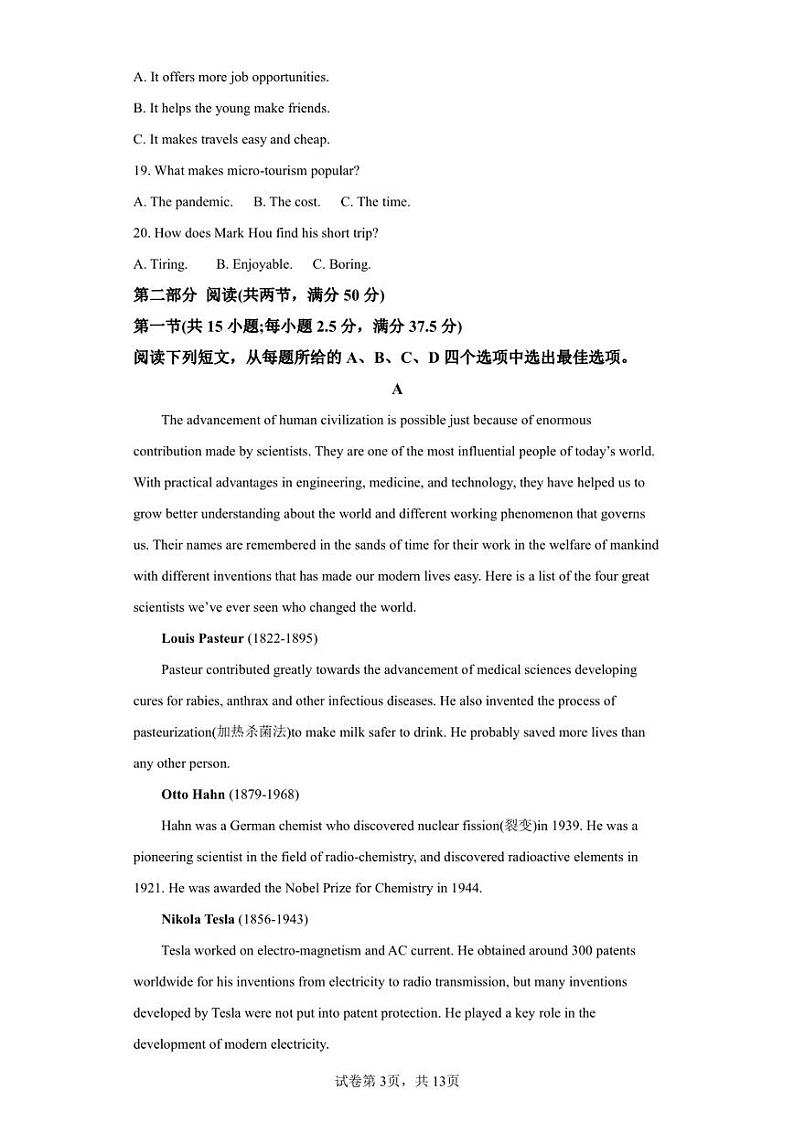 江西省上饶市2022-2023学年高二上学期期末英语试卷第3页