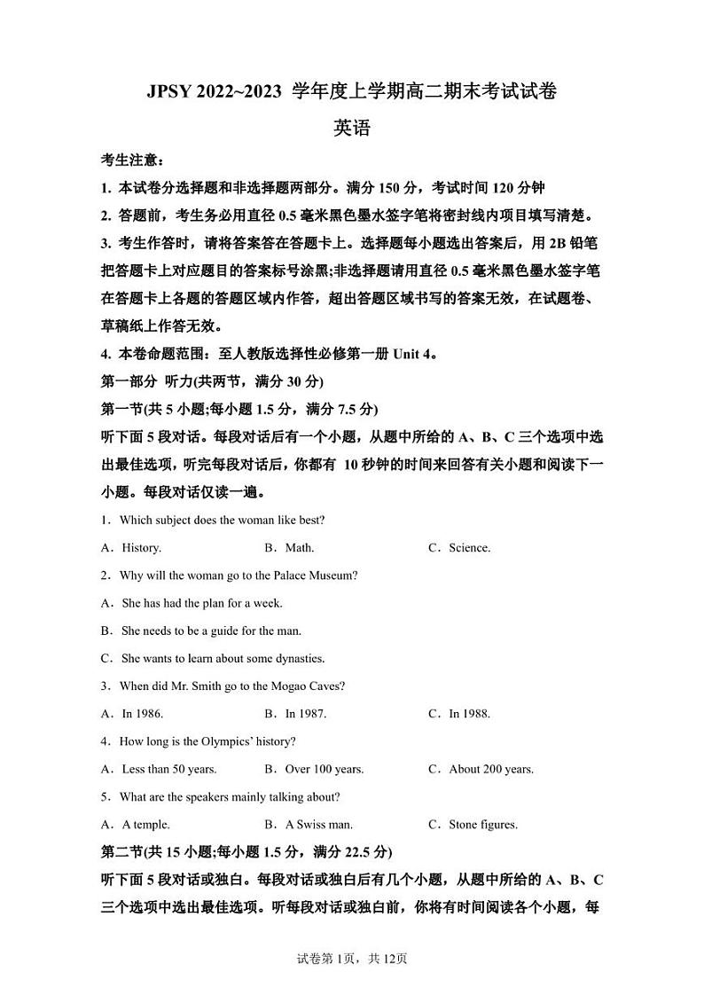 辽宁省朝阳市建平县实验中学2022-2023学年高二上学期期末英语试题第1页