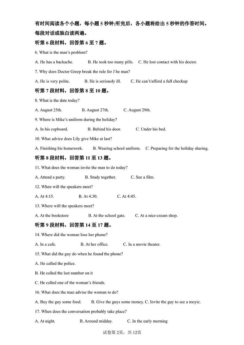 辽宁省阜新市彰武县2022-2023学年高二上学期期末考试英语试题第2页