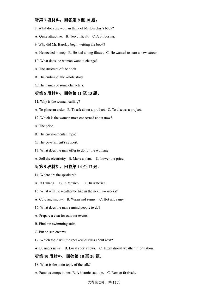 山东省日照市2022-2023学年高二上学期期末考试英语试题第2页