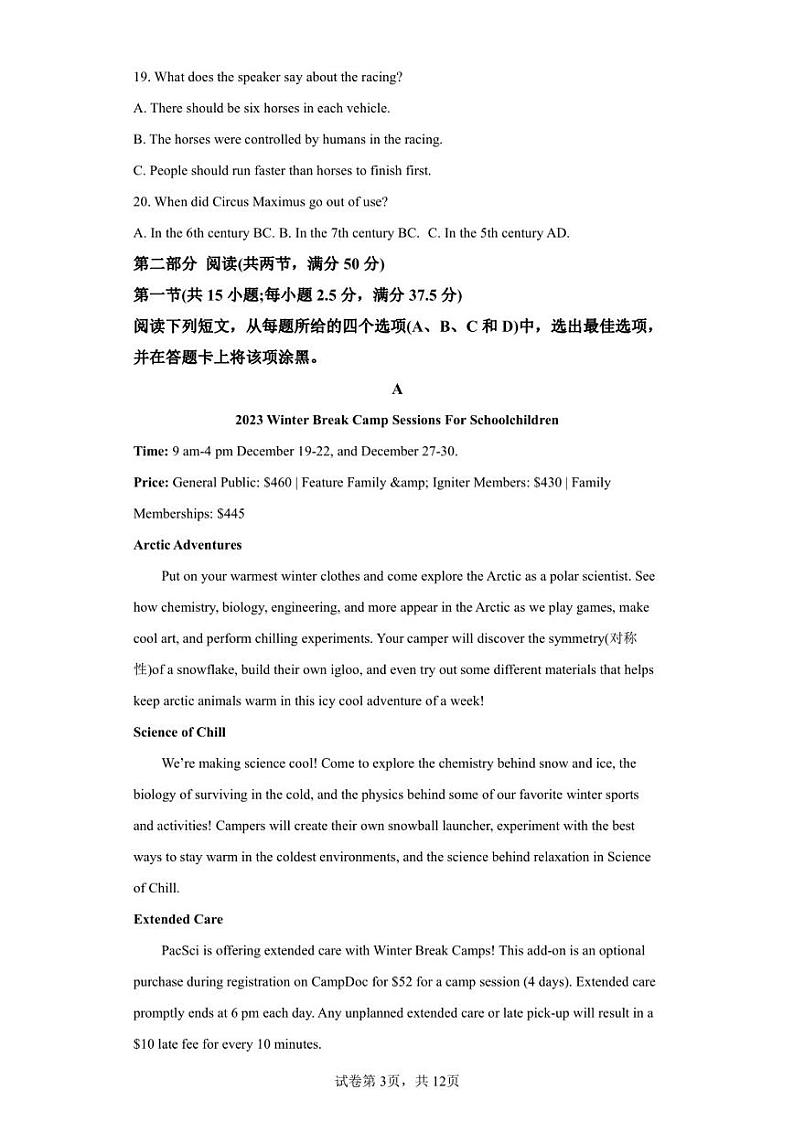 山东省日照市2022-2023学年高二上学期期末考试英语试题第3页
