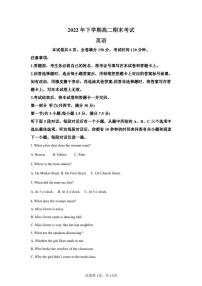 山西省名校联考2022-2023学年高二上学期期末考试英语试题