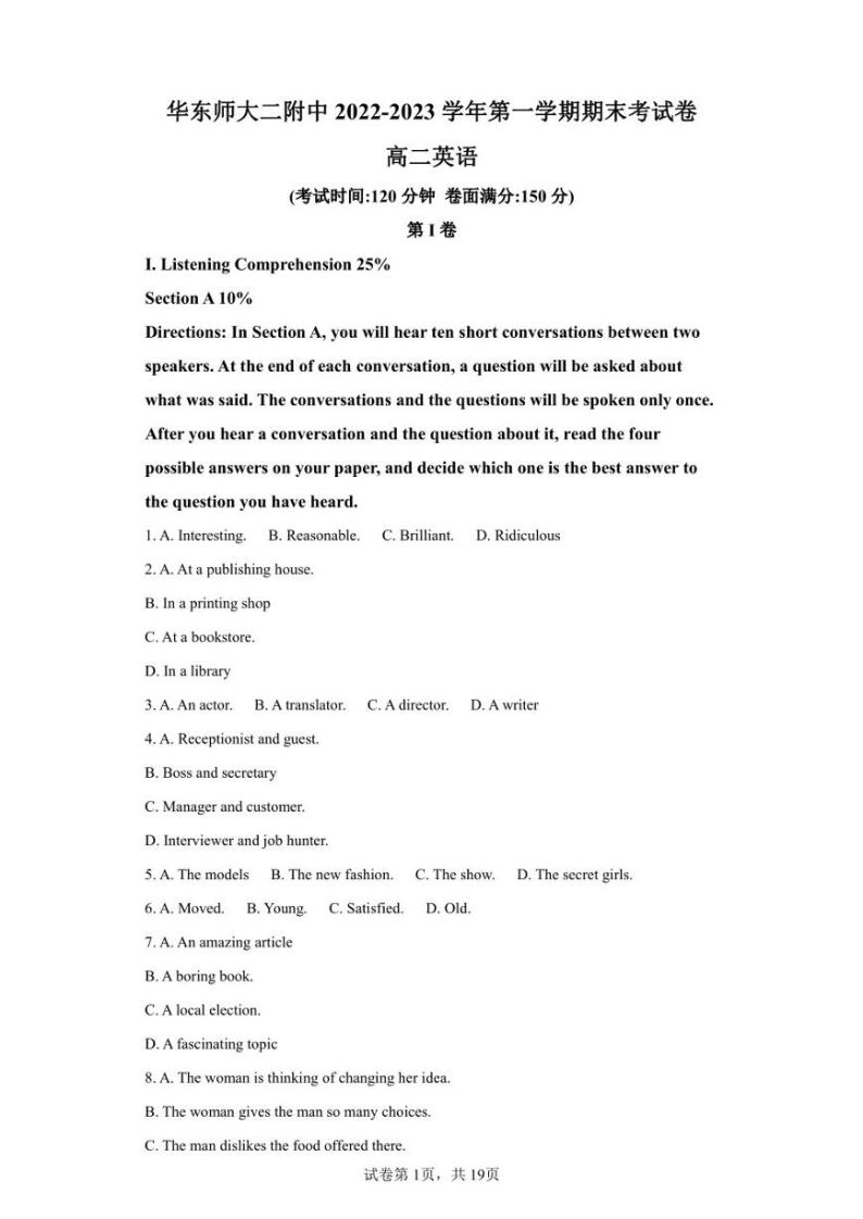 上海市华东师范大学第二附属中学2022-2023学年高二上学期期末考试英语试卷01